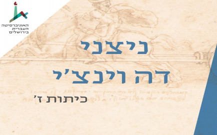 ניצני דה וינצ'י