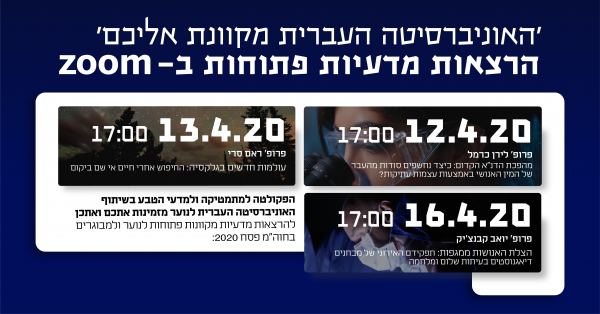 הרצאות מדעיות מקוונות ארוך