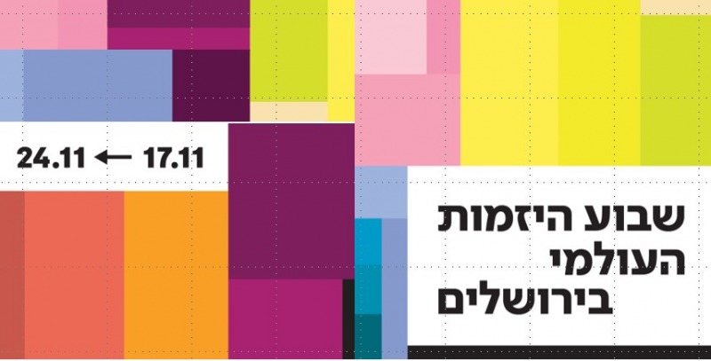 מודעה שבוע יזמות