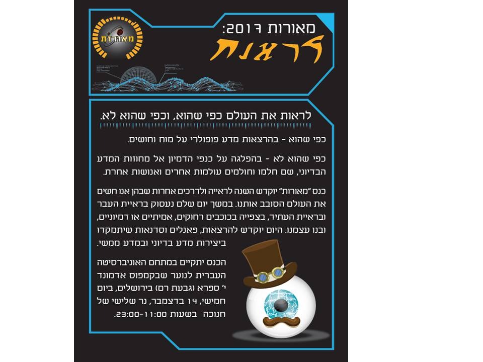 כנס מאורות - 14.12.2017