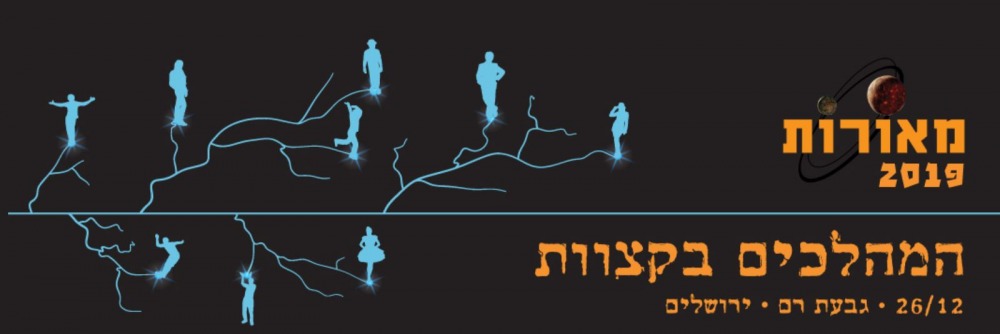 כנס מאורות