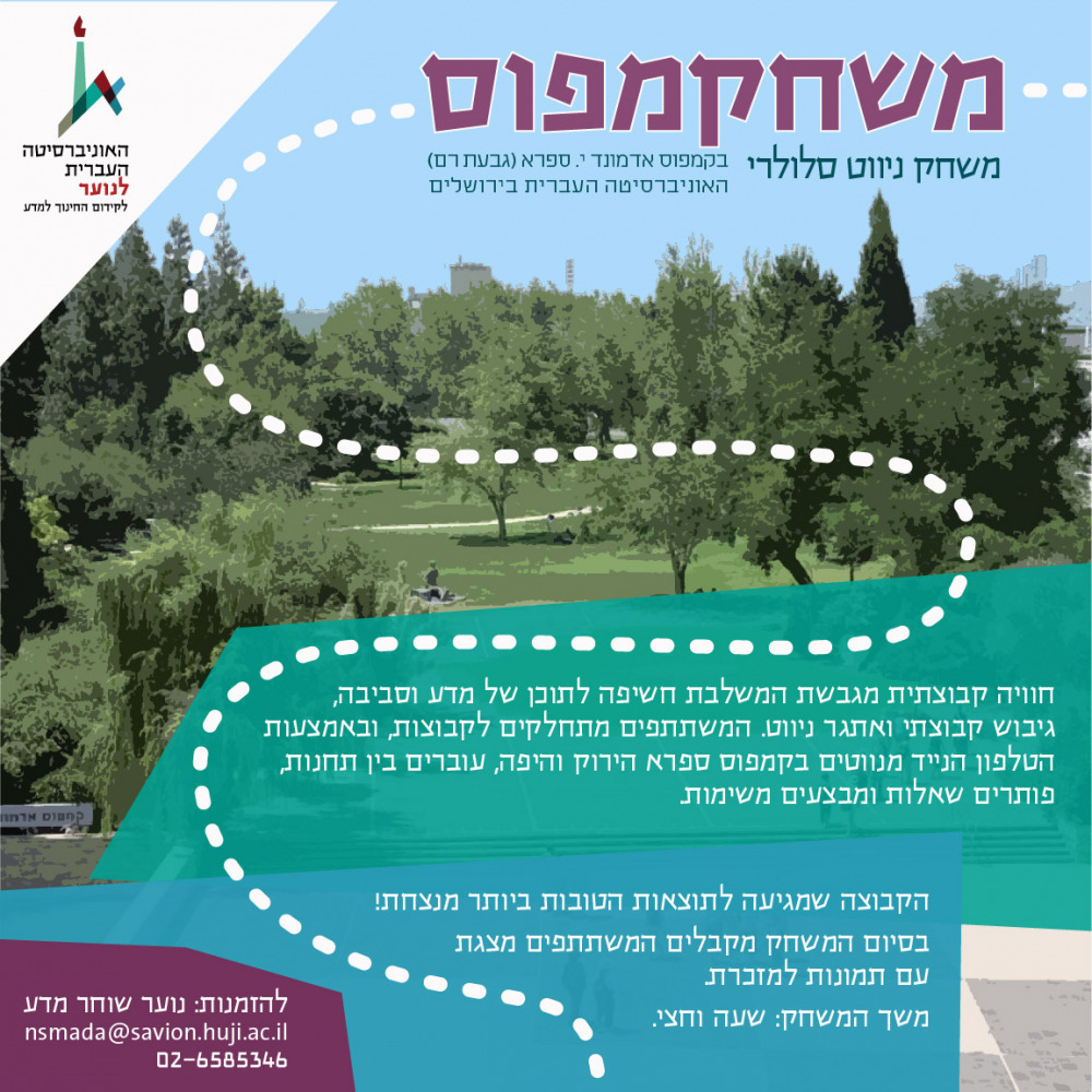 משחקמפוס