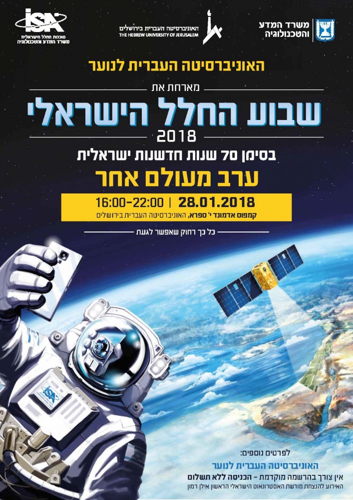 פוסטר שבוע החיי 2018