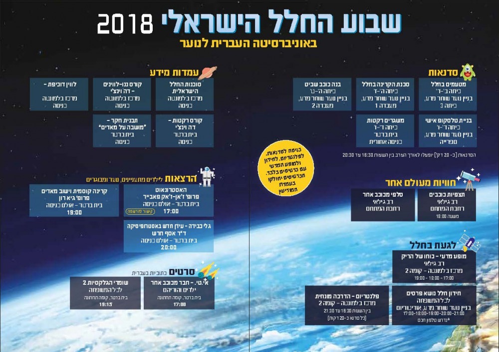 תכניה של האירוע